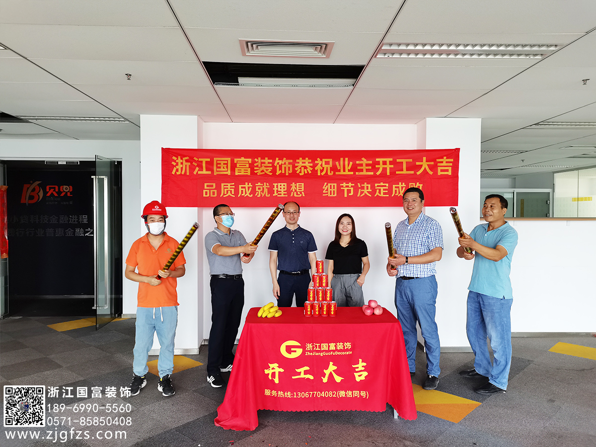 恭祝新安進出口有限公司辦公室裝修設(shè)計開工大吉